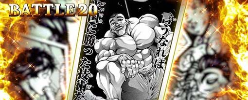 Lバキ 強くなりたくば喰らえ！！！ 継続+80％ループ濃厚