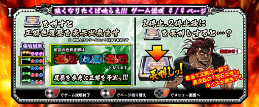 Lバキ 強くなりたくば喰らえ！！！ 裏ボタン
