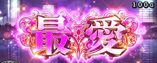 Lバキ 強くなりたくば喰らえ！！！ ストック5個以上保持での発生率：約1/100