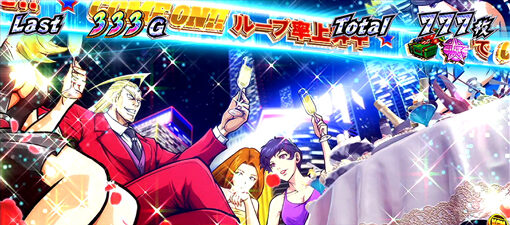 HEY！エリートサラリーマン鏡 ナイトクルーズ移行のチャンス