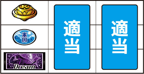 HEY！エリートサラリーマン鏡 ▼左リール下段にBAR停止時