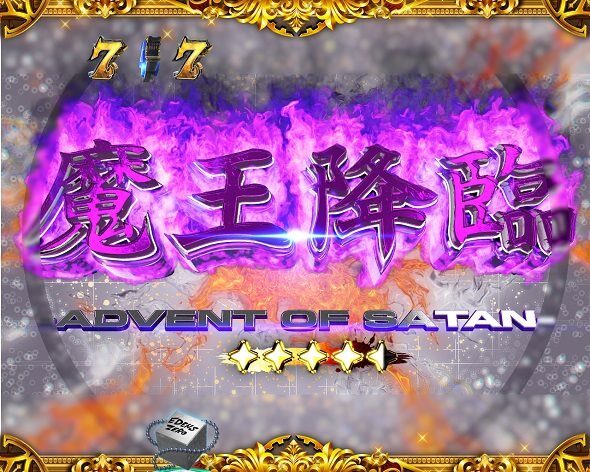 e EDENS ZERO ~究極LT~ 魔王降臨リーチ