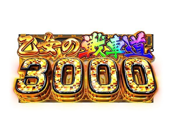 eガールズ＆パンツァー 最終章 159ver. 乙女の戦車道3000