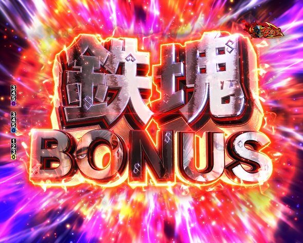 デカスタeベルセルク無双第2章 10連撃Ver. 鉄塊BONUS