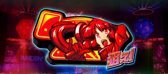 Lすーぱぁびん娘 夢娘ライブ(AT)について