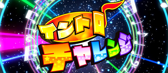 Lすーぱぁびん娘 通常時のゲーム性