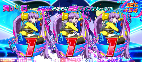 Lすーぱぁびん娘 夢娘ライブ(AT)について