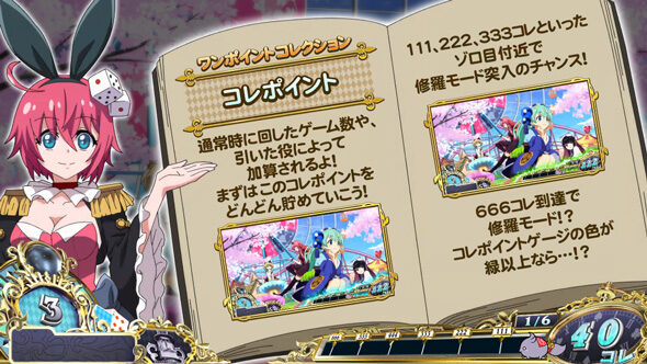 戦国コレクション6 通常時のゲーム性