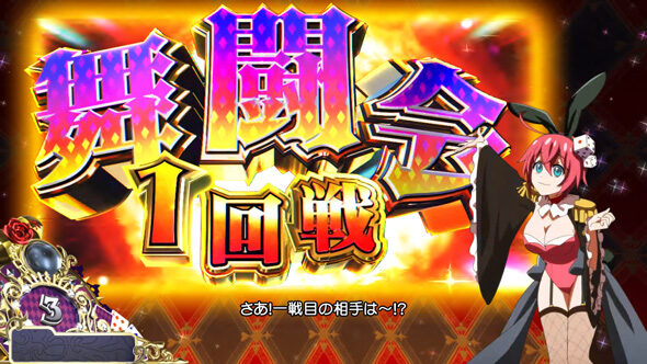 戦国コレクション6 時幻城RUSH(AT)について