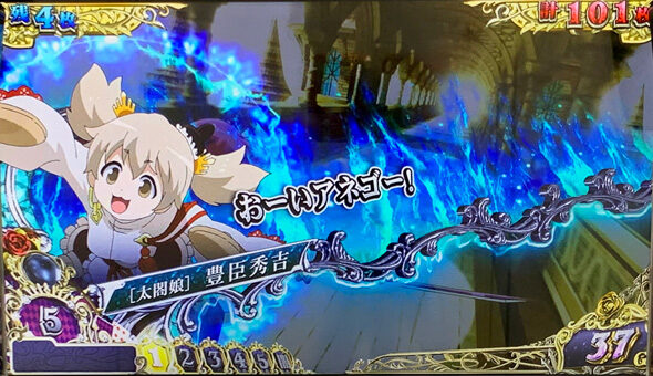 戦国コレクション6 【セリフ演出】