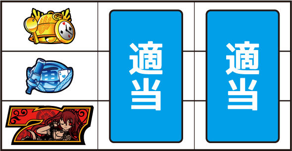 戦国コレクション6 ▼左リール下段に赤7停止時