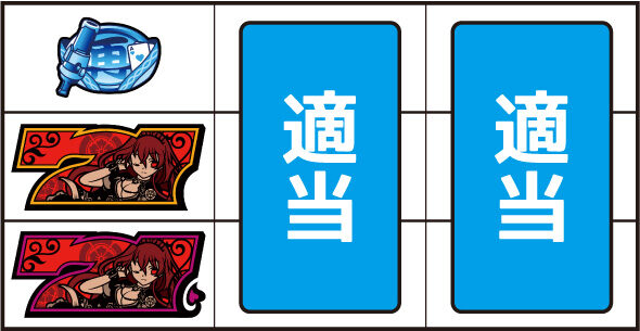 戦国コレクション6 ▼左リール中～下段に赤7停止時