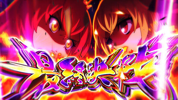 戦国コレクション6 最終決戦