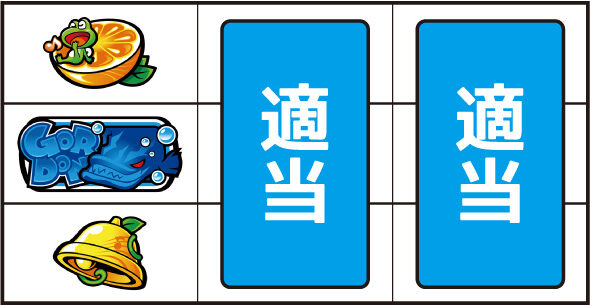 スマスロケロット5BT ▼左リール中段にゴードン図柄停止時