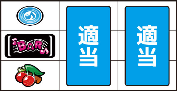 スマスロケロット5BT ▼左リール下段にチェリー停止時