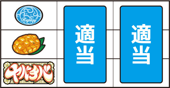ヤバチバ ▼左リール下段にBAR停止時