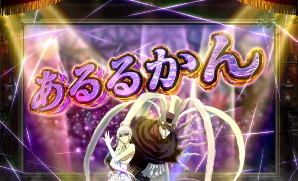 Lパチスロ からくりサーカス2 グリモルディ