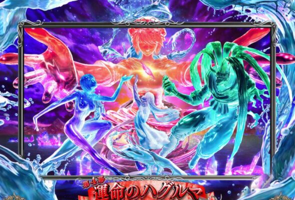 Lパチスロ からくりサーカス2 【アクア・ウイタエ中】