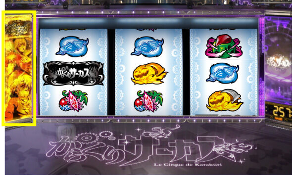 Lパチスロ からくりサーカス2 からくりサーカス(AT)について