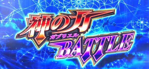 スマスロ とある魔術の禁書目録2 BATTLE】