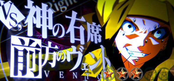 スマスロ とある魔術の禁書目録2 期待度