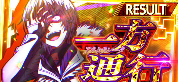 スマスロ とある魔術の禁書目録2 報酬(特化ゾーン)