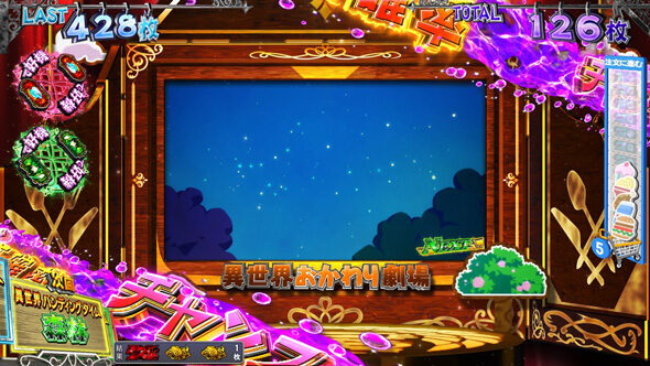スマスロ とんでもスキルで異世界放浪メシ デリシャスBONUS/神託BONUSについて