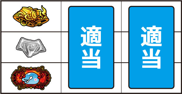 スマスロ とんでもスキルで異世界放浪メシ ▼左リール枠下に青7停止時