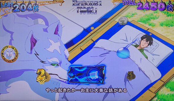 スマスロ とんでもスキルで異世界放浪メシ デリシャスBONUS/神託BONUSについて
