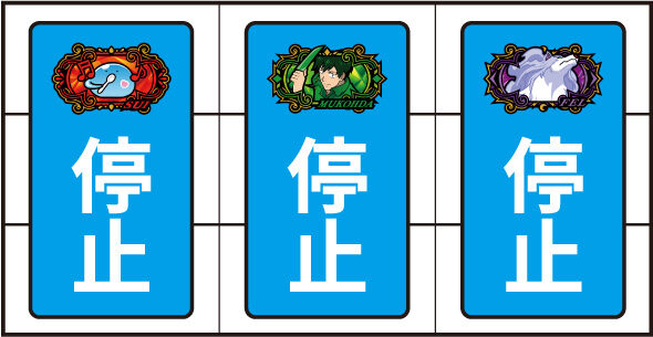 スマスロ とんでもスキルで異世界放浪メシ フルコース役