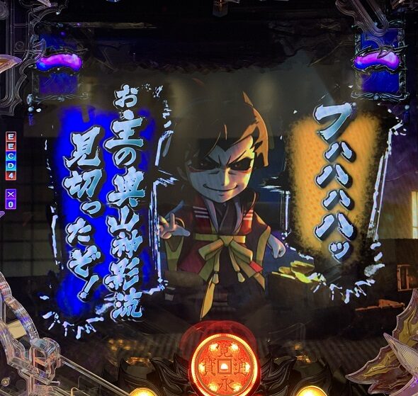 ぱちんこ 必殺仕事人VI 極悪人登場予告