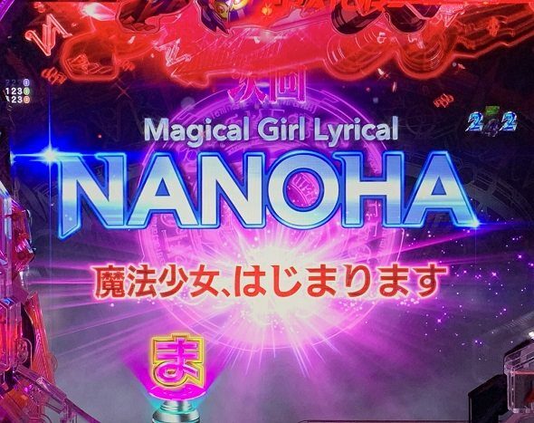 e魔法少女リリカルなのは 次回予告
