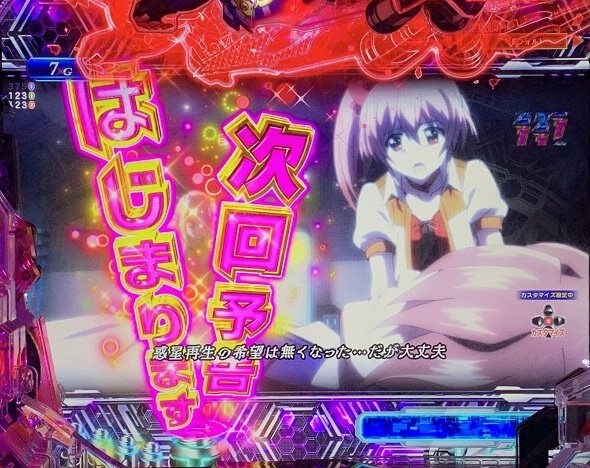 e魔法少女リリカルなのは はじまります保留変化予告