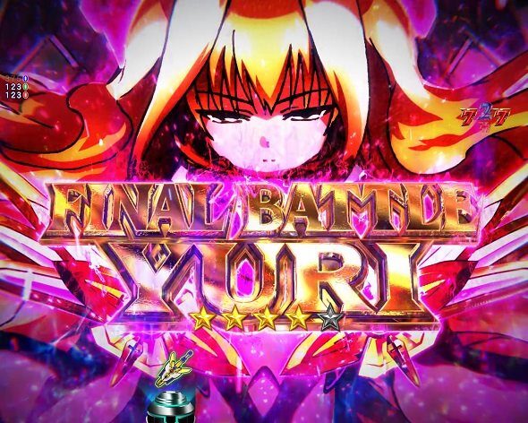 e魔法少女リリカルなのは 最終決戦リーチ