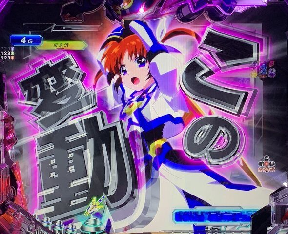 e魔法少女リリカルなのは 画面切り替え予告