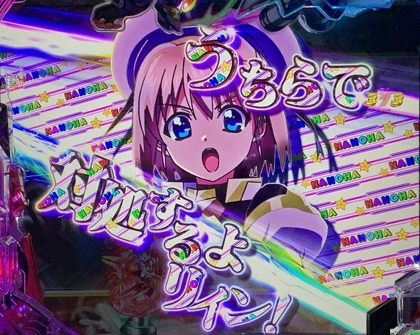 e魔法少女リリカルなのは ノーマルリーチ中カットイン予告