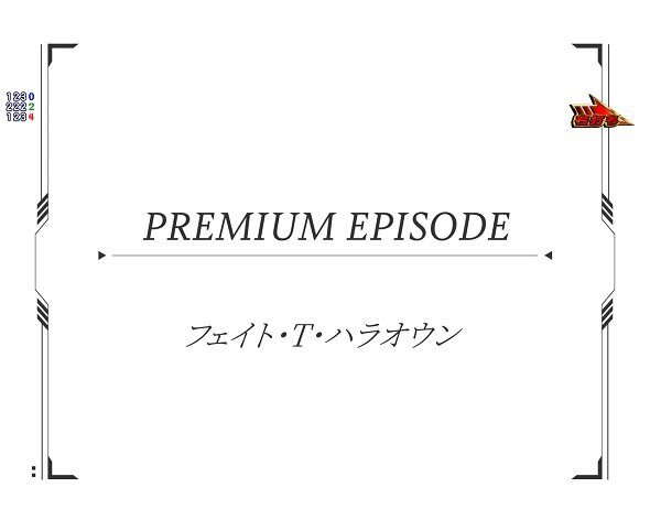 e魔法少女リリカルなのは PREMIUM EPISODE
