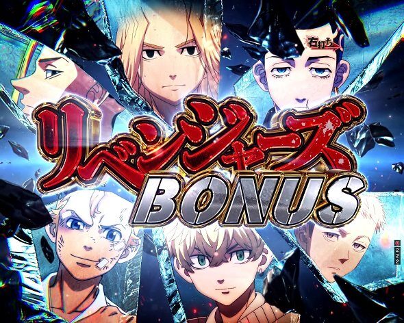 e 東京リベンジャーズ 聖夜決戦編 リベンジャーズBONUS