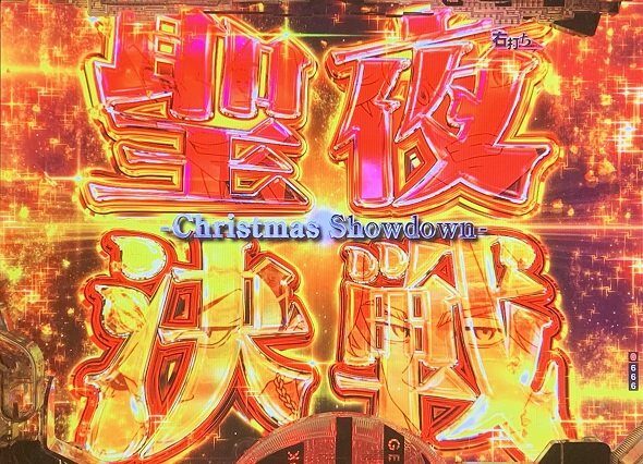 e 東京リベンジャーズ 聖夜決戦編 聖夜決戦