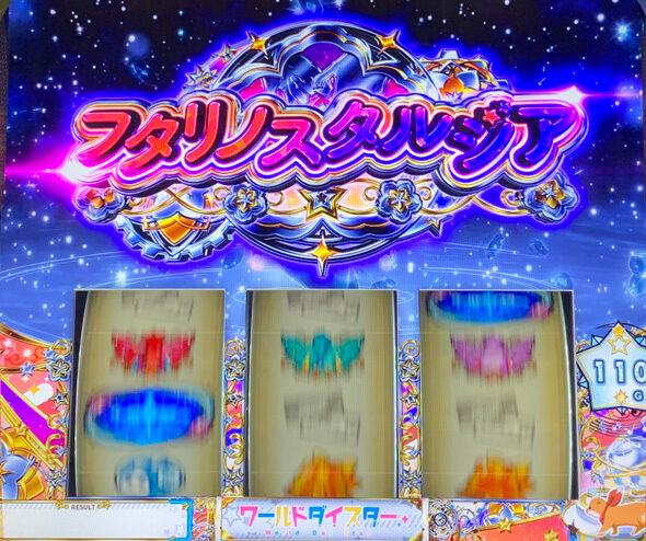 スロット ワールドダイスター 通常時のゲーム性