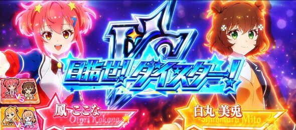 スロット ワールドダイスター ■概要