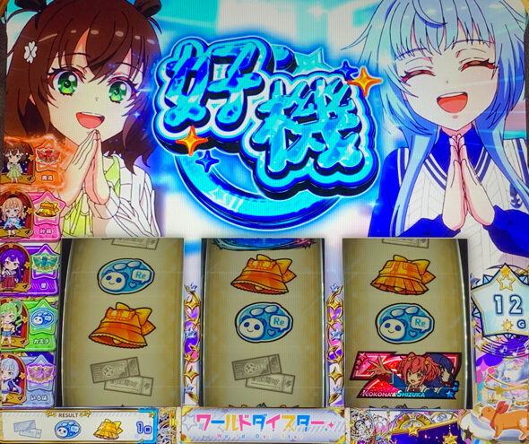 スロット ワールドダイスター 通常時のゲーム性