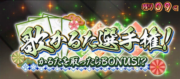 スロット ワールドダイスター 歌かるた選手権!