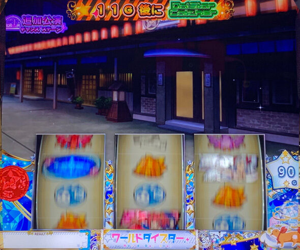 スロット ワールドダイスター World Dai Star Show Time(上位ST)について