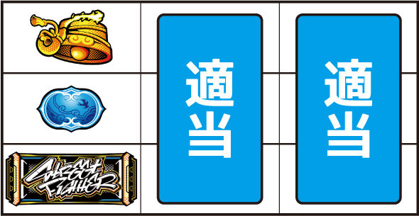 スマスロ ストリートファイター6 ▼左リール下段にBAR停止時