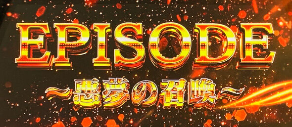 L ULTRAMAN 最終決戦 EPISODE