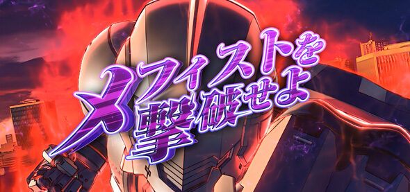 L ULTRAMAN 最終決戦 ■概要