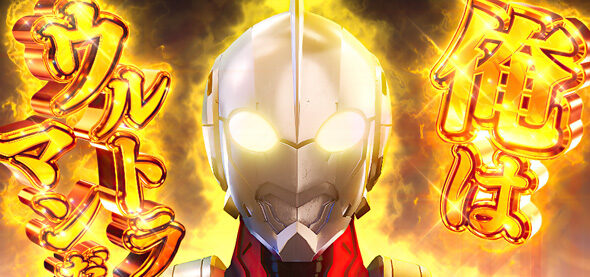 L ULTRAMAN 最終決戦 ■概要