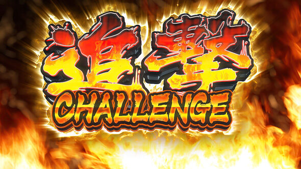 L ULTRAMAN 最終決戦 【追撃CHALLENGE】
