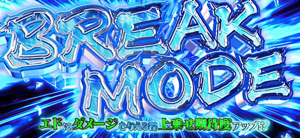 L ULTRAMAN 最終決戦 【BREAK MODE】